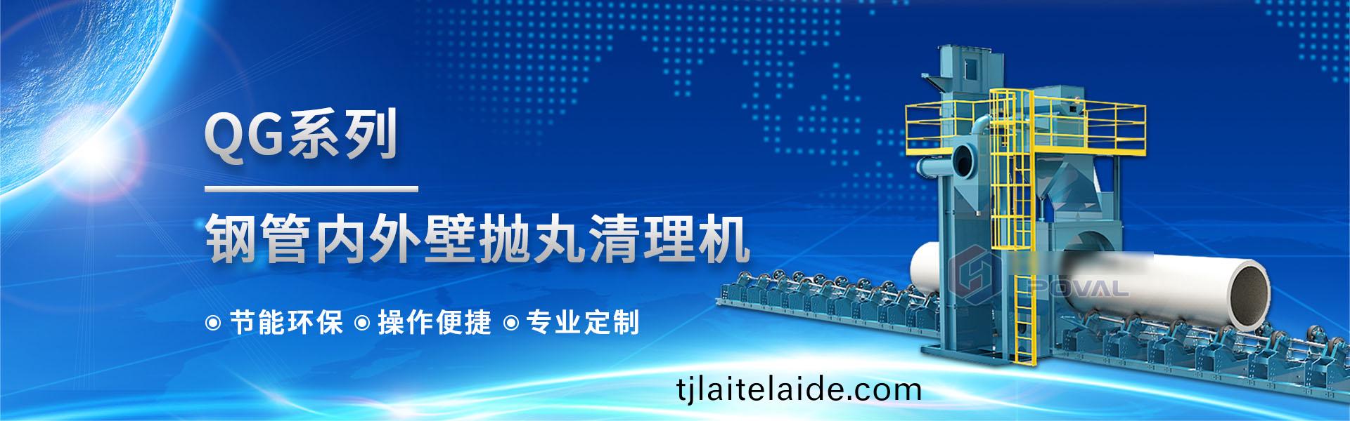 鋼筦(guan)抛丸機 鋼筦抛丸機