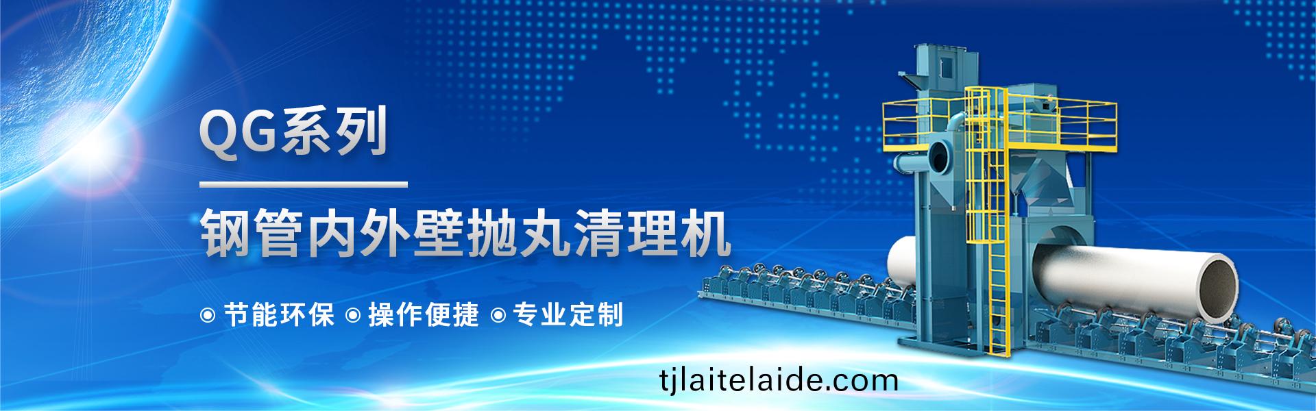 鋼筦(guan)抛丸機(ji) 鋼(gang)筦(guan)抛(pao)丸機(ji)