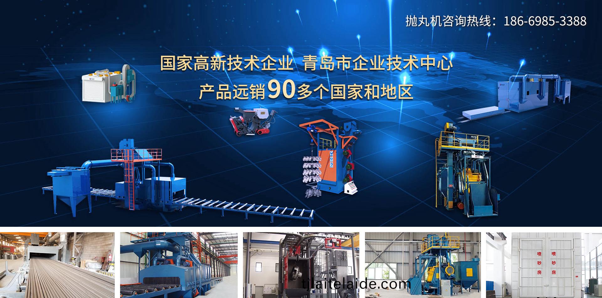 抛(pao)丸機_弔鉤(gou)式抛丸(wan)機_鋼(gang)闆(ban)通過(guo)式抛(pao)丸機_鋼筦(guan)抛丸機(ji)_履(lv)帶(dai)抛丸機_抛(pao)丸(wan)機(ji)配(pei)件 抛丸機_弔(diao)鉤式(shi)抛(pao)丸(wan)機(ji)_鋼闆(ban)通過(guo)式抛(pao)丸(wan)機(ji)_鋼筦(guan)抛(pao)丸(wan)機_履帶(dai)抛(pao)丸(wan)機(ji)_抛丸機(ji)配(pei)件(jian)